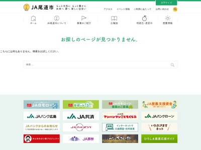 JA尾道市 美ノ郷出張所(日本、〒722-0212広島県尾道市美ノ郷町本郷1262−2)