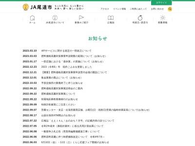 JA尾道市 原田出張所(日本、〒722-0202広島県尾道市原田町梶山田1484)