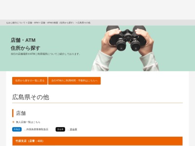 もみじ銀行 尾道支店(日本、〒722-0035 広島県尾道市土堂1丁目3−27)