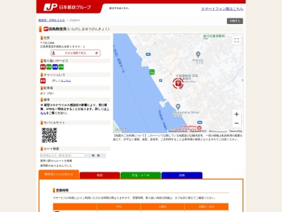 ランキング第10位はクチコミ数「0件」、評価「0.00」で「因島郵便局」