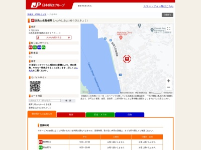 因島土生郵便局のクチコミ・評判とホームページ