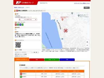 ランキング第8位はクチコミ数「0件」、評価「0.00」で「因島土生郵便局」