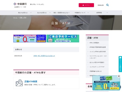 中国銀行(日本、〒720-8636広島県福山市元町1−1)