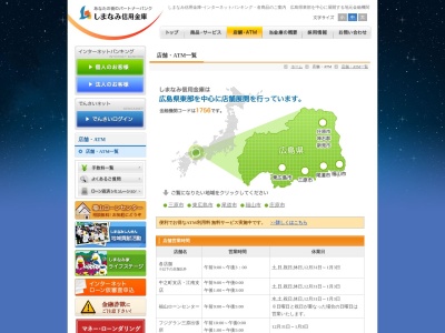 しまなみ信用金庫(日本、広島県福山市入船町3丁目1−60)