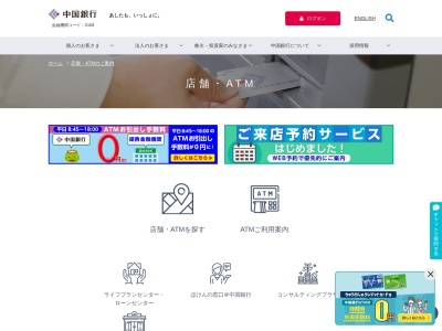 中国銀行(日本、〒720-0838広島県福山市瀬戸町大字山北300)