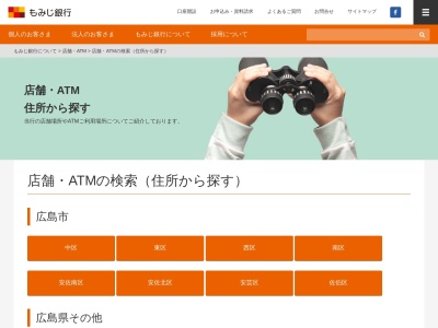 もみじ銀行ATM ハローズ春日店のクチコミ・評判とホームページ