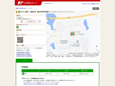 ゆうちょ銀行広島支店福山大学内出張所(日本、〒729-0251広島県福山市東村町三蔵985)