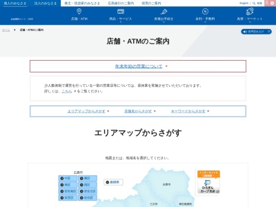 広島銀行 ATM(日本、〒729-3101広島県福山市新市町大字戸手93)