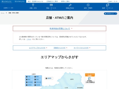 広島銀行上下支店ATMのクチコミ・評判とホームページ