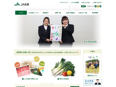 JA庄原上下支店のクチコミ・評判とホームページ