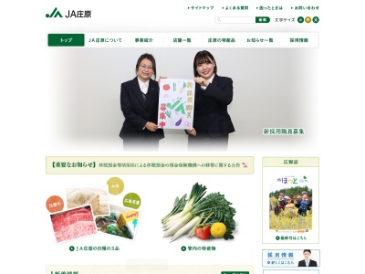 JA庄原上下支店(日本、〒729-3431広島県府中市上下町上下878−1)