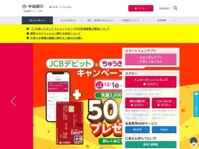 中国銀行 三次支店(日本、〒728-0012広島県三次市十日市中2丁目7−22)