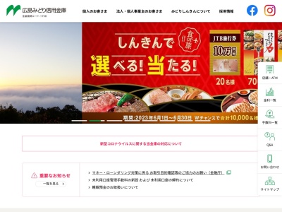 広島みどり信用金庫 十日市支店(日本、〒728-0012広島県三次市十日市中2丁目4−20)
