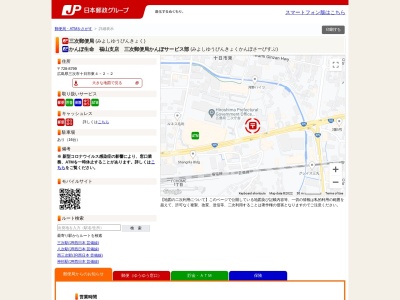 三次郵便局(日本、〒728-8799 広島県三次市十日市東4丁目2−2)