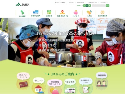 JA三次三次農協本店(日本、〒728-0013広島県三次市十日市東3丁目1−1)