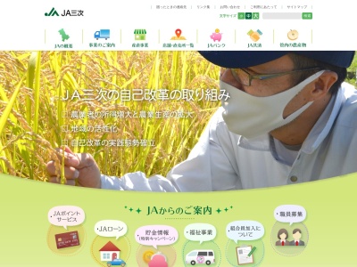 JA三次三次農協八次支店(日本、〒728-0006広島県三次市畠敷町1705−1)