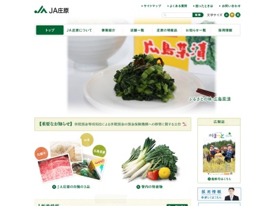 庄原農協比和支店(日本、〒727-0301広島県庄原市比和町比和787)