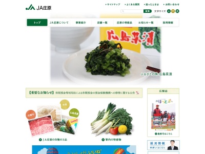 庄原農協総領支店(日本、〒729-3703広島県庄原市総領町下領家13−1)