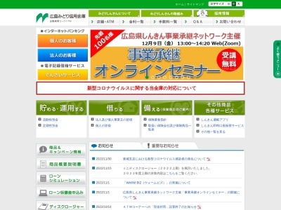 広島みどり信用金庫 高野支店(日本、〒727-0402広島県庄原市高野町新市1120−3)