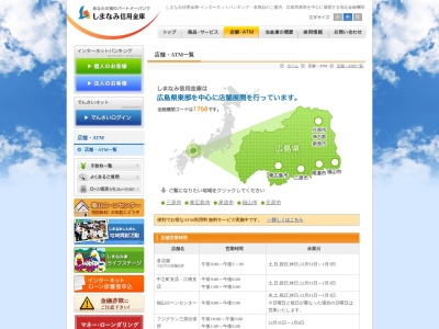 しまなみ信用金庫 東城支店(日本、〒729-5124 広島県庄原市東城町東城368)