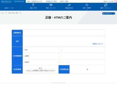 ランキング第9位はクチコミ数「0件」、評価「0.00」で「（株）広島銀行 ゆめタウン大竹出張所」