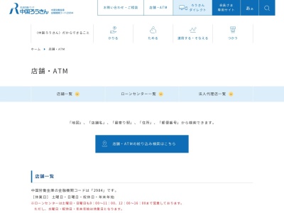 中国労働金庫大竹支店(日本、〒739-0621広島県大竹市港町1丁目1−20)