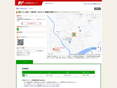 ゆうちょ銀行 広島支店 ゆめタウン黒瀬内出張所(日本、〒739-2613広島県東広島市黒瀬町楢原100−1)