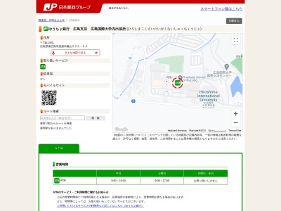 ゆうちょ銀行 広島支店 広島国際大学内出張所(日本、〒739-2631広島県東広島市黒瀬学園台555−36)