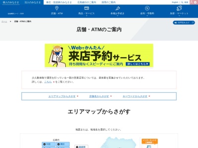 広島銀行 西条駅前ATM(日本、〒739-0011広島県東広島市西条本町11ー28(駅前ロータリー東側))