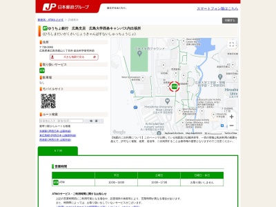 ゆうちょ銀行 広島支店 広島大学西条キャンパス内出張所(日本、〒739-0046広島県東広島市鏡山1丁目外総合科学研究科前)