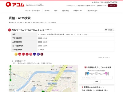 西条ブールバールむじんくんコーナー(ドーメンビル1F,1丁目-16-2西条中央東広島市広島県739-0025日本)