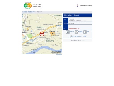 広島市信用組合黒瀬支店(広島県東広島市黒瀬町丸山1438-3)