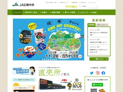 広島中央農協本店金融部業務課(日本、〒739-0015広島県東広島市西条栄町10−35)