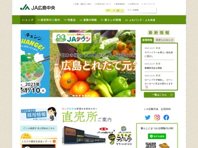 広島中央農協西条支店(日本、〒739-0015広島県東広島市西条栄町10−35)