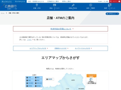 広島銀行ATM 宮島(日本、〒739-0588広島県廿日市市宮島町1165−6宮島支所入口付近)