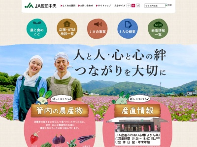 佐伯中央農協本店総務課(日本、〒738-0034広島県廿日市市宮内4473−1)