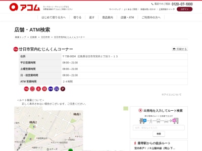 廿日市宮内むじんくんコーナー(日本、〒738-0034広島県廿日市市宮内1丁目5−13)
