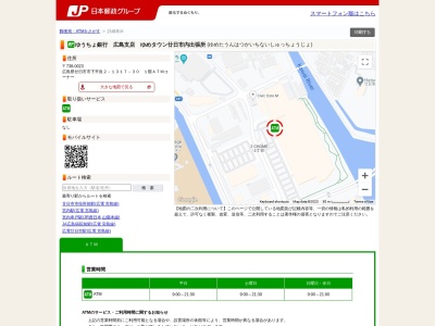 ゆうちょ銀行 広島支店 ゆめタウン廿日市内出張所(日本、〒738-0023広島県廿日市市下平良2丁目1317−30)