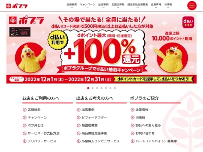 ポプラ 安芸高田吉田店のクチコミ・評判とホームページ