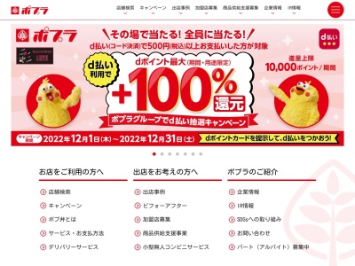 ポプラ 安芸高田吉田店(日本、〒731-0524 広島県安芸高田市吉田町川本１２０３−１)