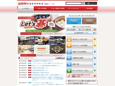 ランキング第3位はクチコミ数「0件」、評価「0.00」で「広島県信用組合 海田支店」