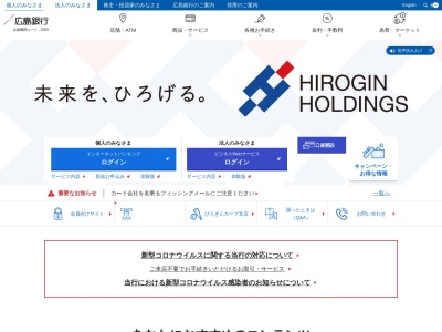 広島銀行 海田支店のクチコミ・評判とホームページ