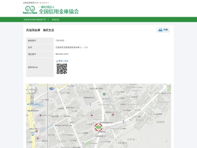 呉信用金庫海田支店(広島県安芸郡海田町南本町3-28)
