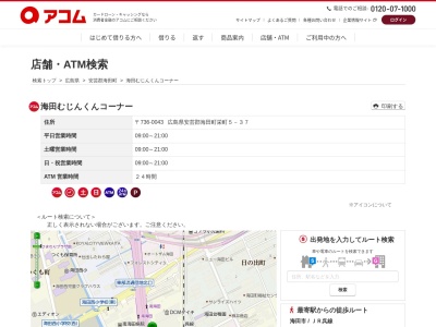 ランキング第4位はクチコミ数「0件」、評価「0.00」で「海田むじんくんコーナー」