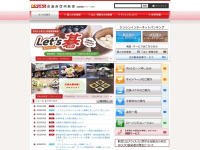 広島県信用組合 東熊野支店(日本、〒731-4213広島県安芸郡熊野町萩原8丁目9−11)