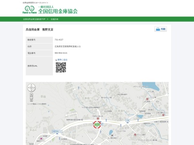 呉信用金庫熊野支店(広島県安芸郡熊野町貴船1-21)