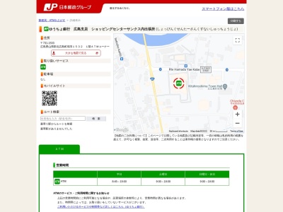 ゆうちょ銀行 広島支店 ショッピングセンターサンクス内出張所(日本、〒731-1533広島県山県郡北広島町有田1532)