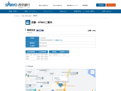 西京銀行長府支店(山口県下関市長府中浜町2-1)