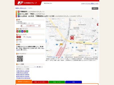 ゆうちょ銀行 下関店(日本、〒750-8799 山口県下関市竹崎町2丁目12−12 下関郵便局)