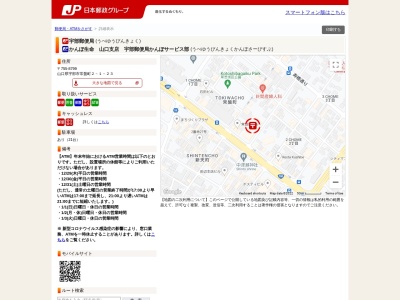 ゆうちょ銀行 宇部郵便局(日本、〒755-0031山口県宇部市常盤町2−1−23)